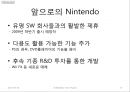 [닌텐도] Nintendo의 한국 게임 시장 진출 실태와 위기, 전략, 성공 변수 및 향후 전망 17페이지