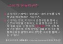 국내 소비자 운동 (소비자 운동의 개념, 한국 소비자 단체 협의회의 목적, 조직주요사업, 회원단체, 한국 소비자 연맹의 목적, 주요활동).PPT자료 3페이지