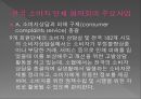 국내 소비자 운동 (소비자 운동의 개념, 한국 소비자 단체 협의회의 목적, 조직주요사업, 회원단체, 한국 소비자 연맹의 목적, 주요활동).PPT자료 7페이지