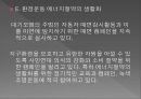 국내 소비자 운동 (소비자 운동의 개념, 한국 소비자 단체 협의회의 목적, 조직주요사업, 회원단체, 한국 소비자 연맹의 목적, 주요활동).PPT자료 21페이지