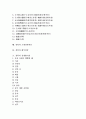 [경락][경혈][12경맥][류주순서][고대경락학설][배부경락]경락의 인식, 경락의 의미, 경락의 체계, 경락과 경혈, 경락과 12경맥, 경락의 류주순서, 경락과 고대경락학설, 경락과 배부경락, 경락의 실생활이용 분석 2페이지