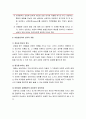 [아동상담] 아동상담자의 윤리와 자질 및 태도 - 아동상담의 특성과 아동상담의 윤리, 아동상담자의 윤리강령, 상담자의 자질, 아동상담자의 태도와 인격적 자질 및 전문적 자질 7페이지