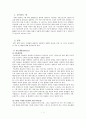 식품을 이용한 질병의 치료와 예 2페이지