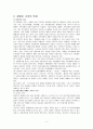 장애인 가족 (가족복지, 현황, 특성, 서비스현황, 장애인가족지원) 2페이지
