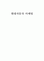 현대자동차 마케팅  1페이지