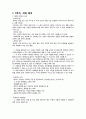 사이버강의 내 삶속의 색 요약문(5~7주차)과 성찰문 2페이지