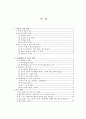 [청소년 문제][비행 및 일탈 & 자아정체감 및 가치관 문제] 2페이지