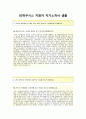 LG하우시스 자기소개서(영업-합격자스펙평균, 면접기출문제) 2페이지