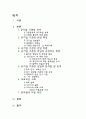 공기업 기관장 선임제도 2페이지