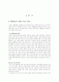 생활체육을 하는 이유와 필요성 4페이지