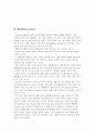 생활체육을 하는 이유와 필요성 7페이지