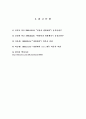 생활체육을 하는 이유와 필요성 9페이지