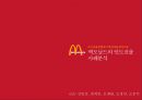 맥도날드(McDonald`s)의 인도진출 사례분석 : 초기진출실패 및 극복과정을 중심으로.pptx 1페이지
