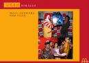 맥도날드(McDonald`s)의 인도진출 사례분석 : 초기진출실패 및 극복과정을 중심으로.pptx 32페이지