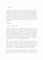 아동 수학교육에 기초가 되는 학자들의 이론 중 유아교육현장에서 가장 유용하게 실천 할 수 있는 이론 [수학교육] 2페이지