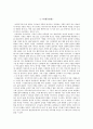 국어국문과-고전소설작품의 국문학적 수용과 당시사회상에 대한  비판적 견해A+ 2페이지