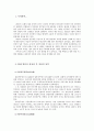 2003/05 일본 총선(중의원 선거)결과로 본 정당 시스템의 변화  2페이지