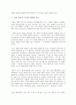 [일본정치론][현대 일본 정당의 역사] 2페이지