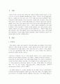 [심리학개론] 인간의 기억현상에 대하여 연구하고 설명하세요 [기억현상] 2페이지