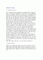 [세계시장에서의 비교문화] 비교문화의 배경 및 과정, 홉스테드(G. Hofstede)의 문화비교모형 2페이지