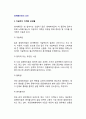 경기불안정의 요인(경기변동요인, 경제불안정요인) 총수요, 총공급모형을 이용한 설명, 한국의 경기변동 요인 2페이지
