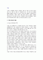 [기업 (企業)] 기업의 존재이유와 목적, 한국기업의 현황, 기업의 투자 및 자금조달, 기업의 규모와 경쟁, 기업과 정부의 관계 2페이지