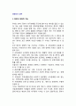 [정부] 우리나라 정부의 경제적 기능 및 현황, 정부지출, 조세, 지방재정 2페이지
