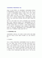 시장경제체제와 계획경제체제의 비교(단점) - 시장경제체제의 단점, 중앙집권적 계획경제체제의 단점 2페이지
