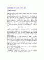 은행의 신용창조 - 대차대조표를 이용한 설명 (개별은행의 신용창조, 은행조직 전체의 신용창조, 통화팽창 과정에 있어서의 제약점) 2페이지