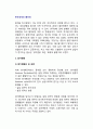 한국경제의 불안정 (우리나라 경제의 경기변동, 실업의 변동, 인플레이션) 2페이지