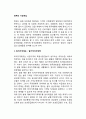 [정부의 시장개입] 최저가격제도(쌀가격지지정책)와 최고가격제도(주택가격통제, 집세통제), 조세의 귀착 2페이지