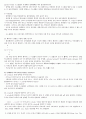 레닌저 생화학 (Lehninger Principles of Biochemistry) 5판 Ch04 ~ Ch06 요약정리 2페이지