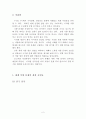 세계 식량 문제와 해결방안 및 식량 생산 전망 2페이지