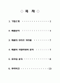 (주)농심 기업 분석 (기업소개, 제품분석, 제품의 라이프 사이클, 제품의 시장지위와 분석, 투자성 분석, 투자의견) 2페이지