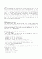 영유아 과학교육 내용 4가지를 들고 각각에 대한 소주제의 예를 들어보시오. 2페이지