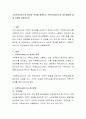 가족복지서비스의 정의와 목적을 설명하고 가족복지서비스의 접근방법에 대해 자세히 서술. 2페이지