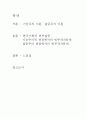 사회학 개론 과제 2페이지