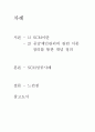 생산관리 과제 2페이지