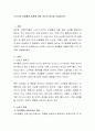 노년기의 성생활과 재혼에 대한 자신의 생각을 기술 - 노년기 성욕구, 노년기 특성, 나의 의견 2페이지