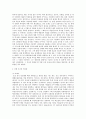[한국의 지방사회와 문화] 남명 조식(南冥 曺植) 생애와 사상 & 남명 조식의 제자들 2페이지