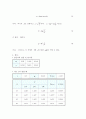 일반물리학 실험 - 단진자운동 2페이지