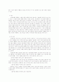 인간관계의 의미, 인간관계의 형성 4페이지