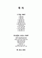 호텔 경영론 객실PART ,프론트오피스PART 2페이지