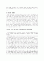 불만족을 관리하는 기업의 마케팅 2페이지