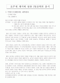 호주제 폐지에 대한 기획 분석과정 - 호주제 폐지 운동 (호주제 폐지에 관한 PR전략의 분석) 2페이지