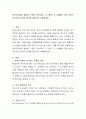 복지국가에서 필요한 기준은 무엇이며 그 기준이 각 나라별로 다른 이유는 무엇인지 본의의 생각을 중심으로 기술. 2페이지