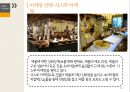진짜 식 재료를 만나다 - 계절의 식탁 (계절밥상 SWOT, STP, 4P).pptx 15페이지