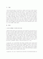 [청소년문제와 보호] 청소년 문제행동 중 하나를 골라 개념,  원인,  결과,  대처방안을 논하고 마지막으로 자신의 견해 - 문제행동 2페이지