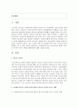 [청소년복지] 소셜네트워크와 소셜미디어의 활용이 청소년 복지에 미치는 영향과 활용방안에 대해 기술하시오 [청소년 복지] 2페이지