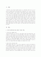 [영유아교수방법] 구성주의 철학에 따라 학습 경험을 구성하는 방법과 구성주의를 실천하는 유아교사의 역할에 대해 설명하고 유아기에 적용하는 구성주의에 대한 본인의 생각 (구성주의) 2페이지